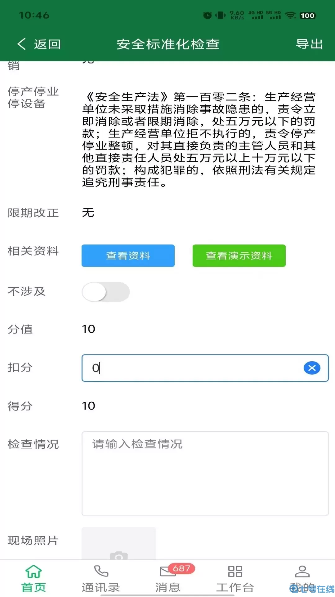 安全云管家官网版最新