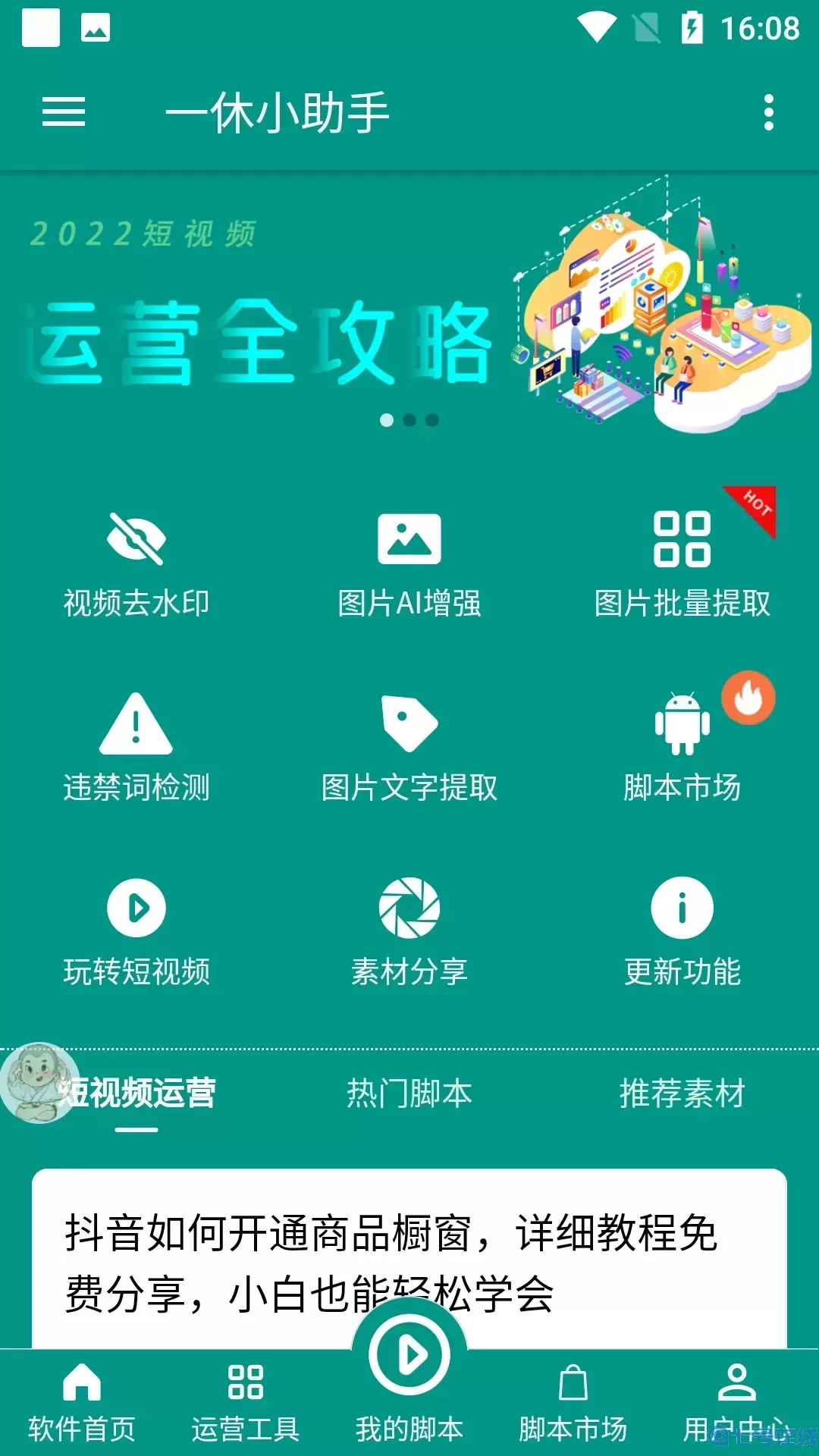 一休小助手下载app