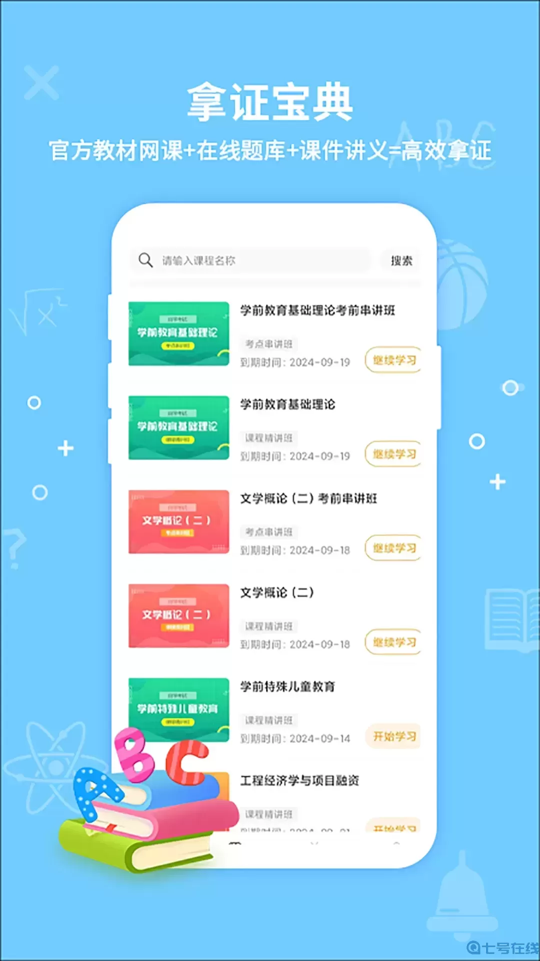 考得尚网校手机版