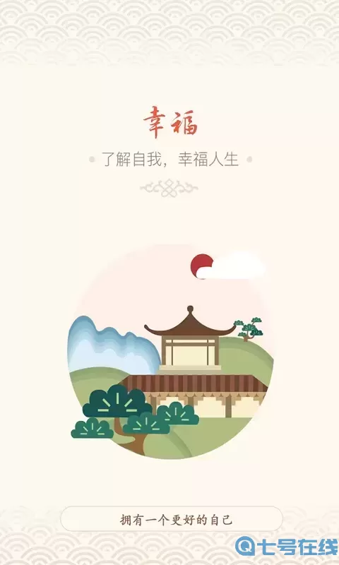 幸福大师下载最新版本