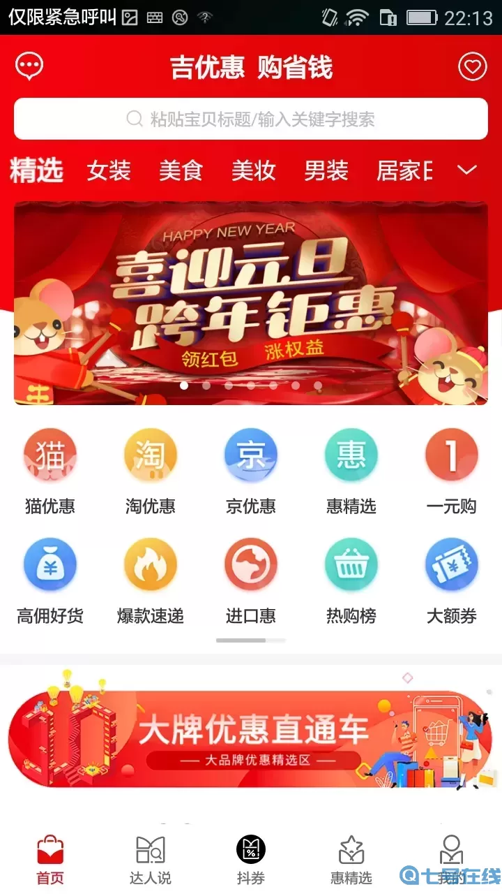 吉优惠官方免费下载