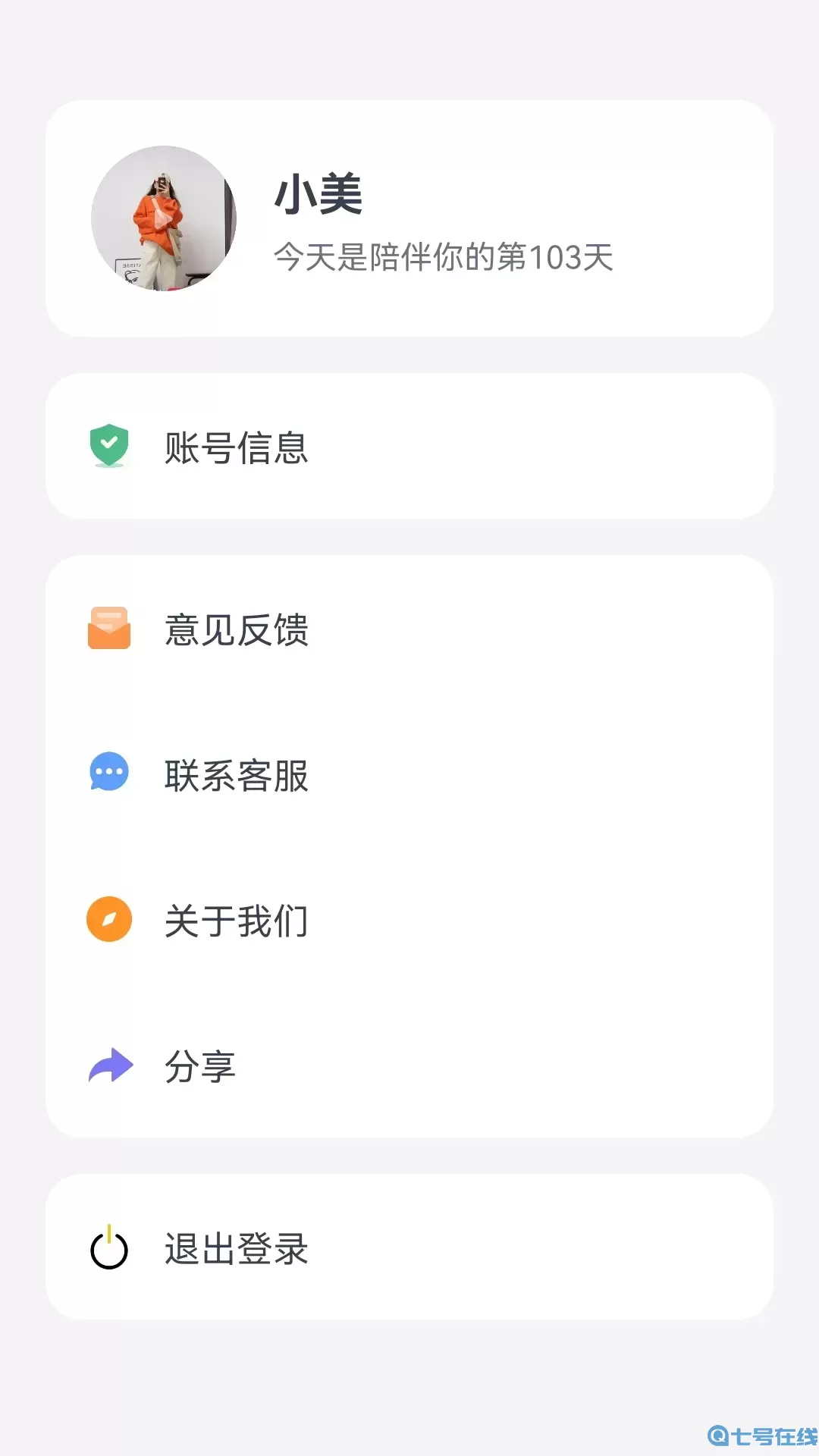 我的会员管家下载免费版