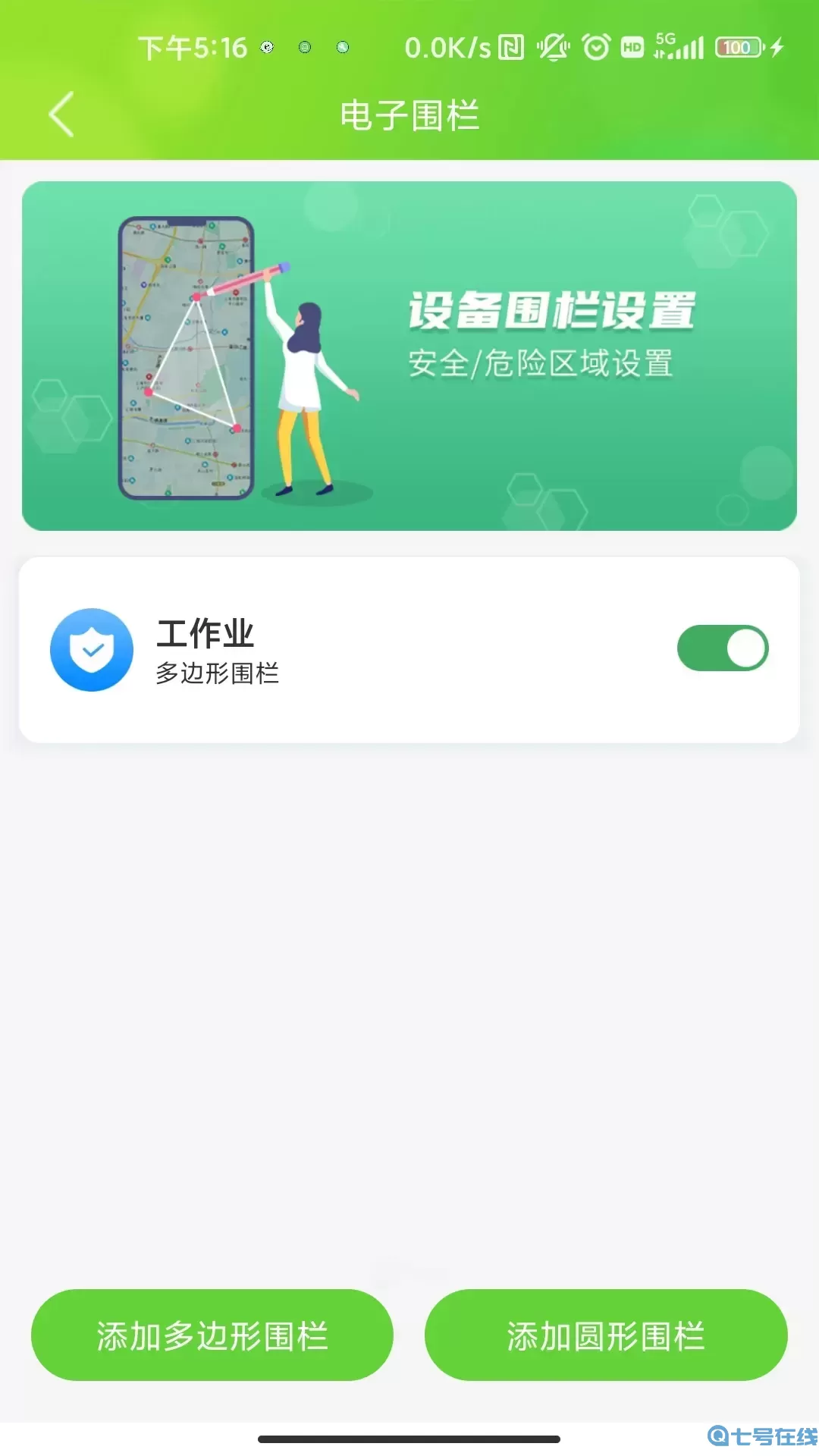 云途守护app最新版