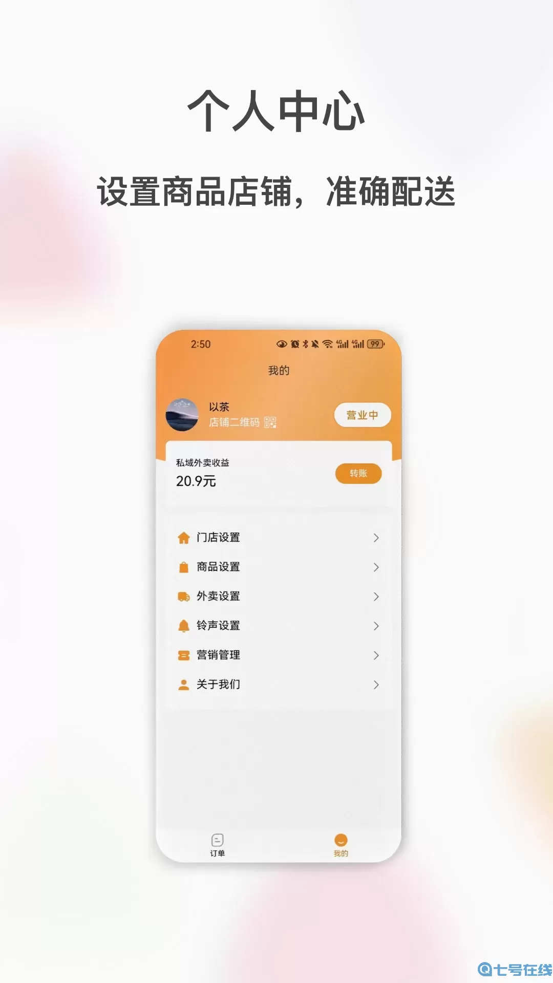 闪飞侠商家版手机版下载