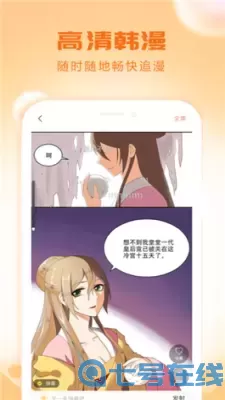 无翼乌口工漫画官方免费下载