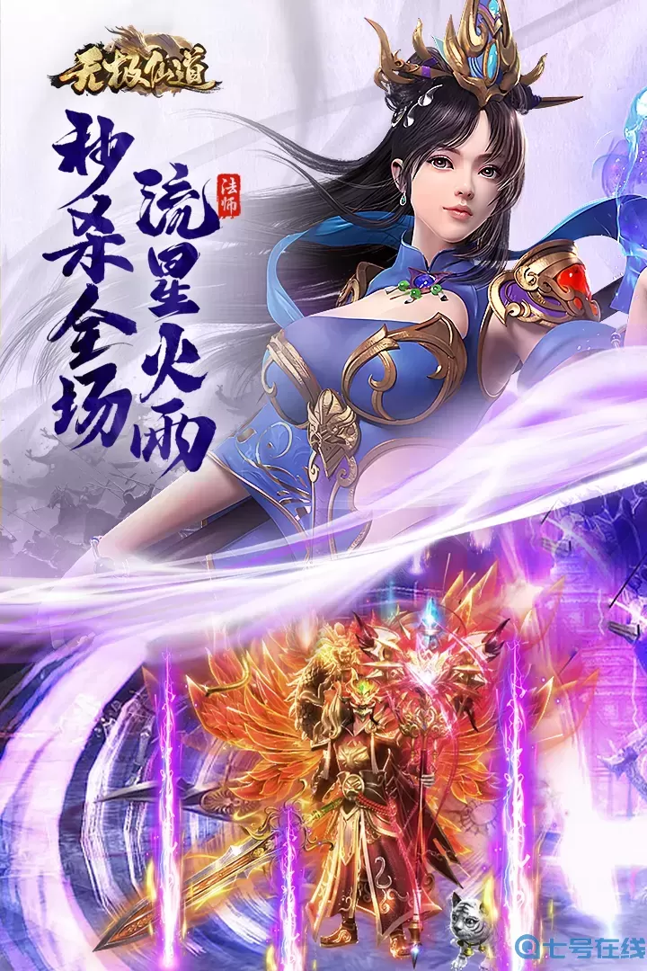 无极仙道下载旧版