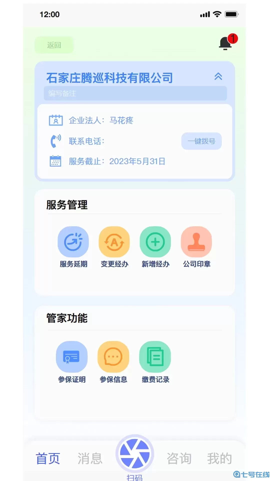 丁香管家最新版下载
