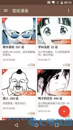 全部免费的漫画最新版
