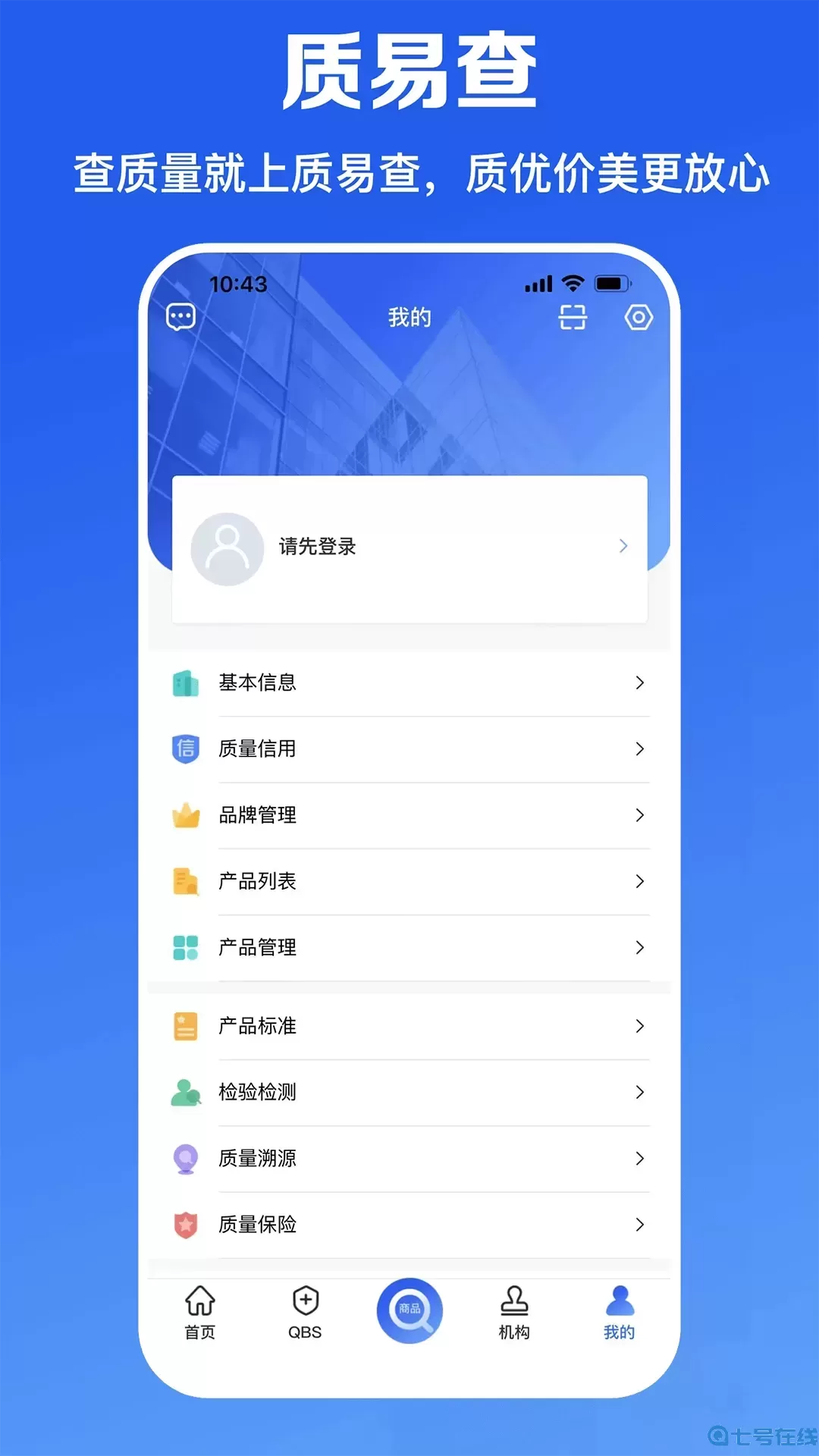 质易查app下载