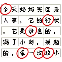 消灭错别字安卓版本