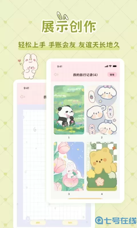 星星手帐下载正版