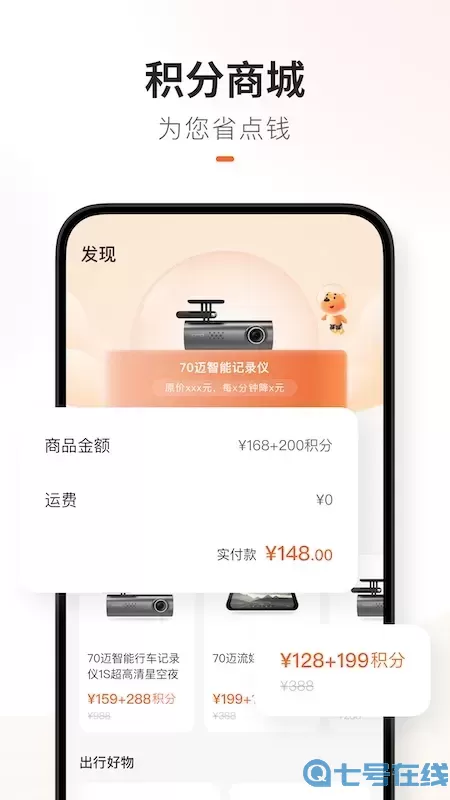 70迈app安卓版