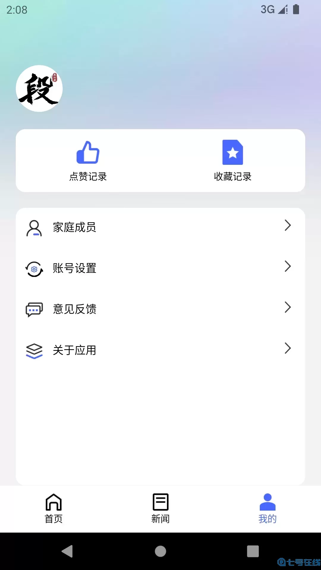 智慧段家官网版旧版本