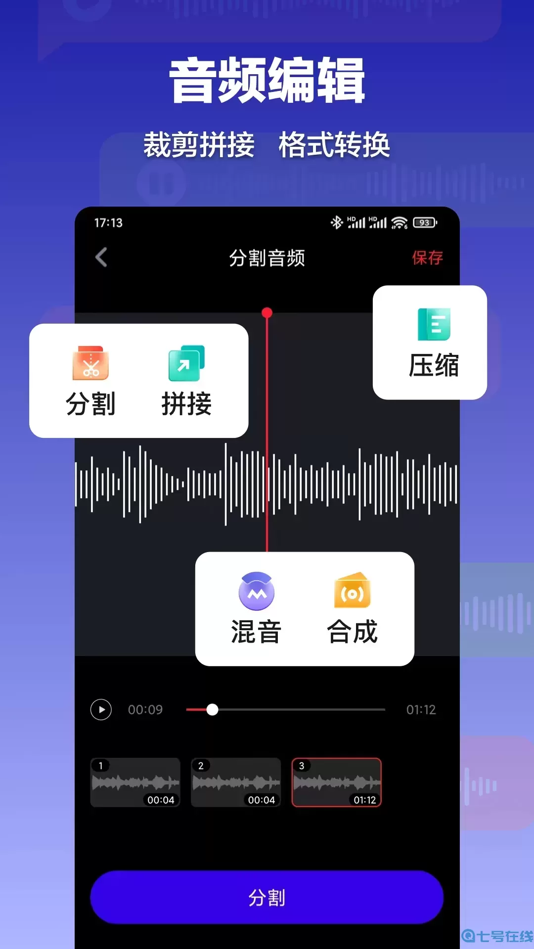 录音转文字下载官方版