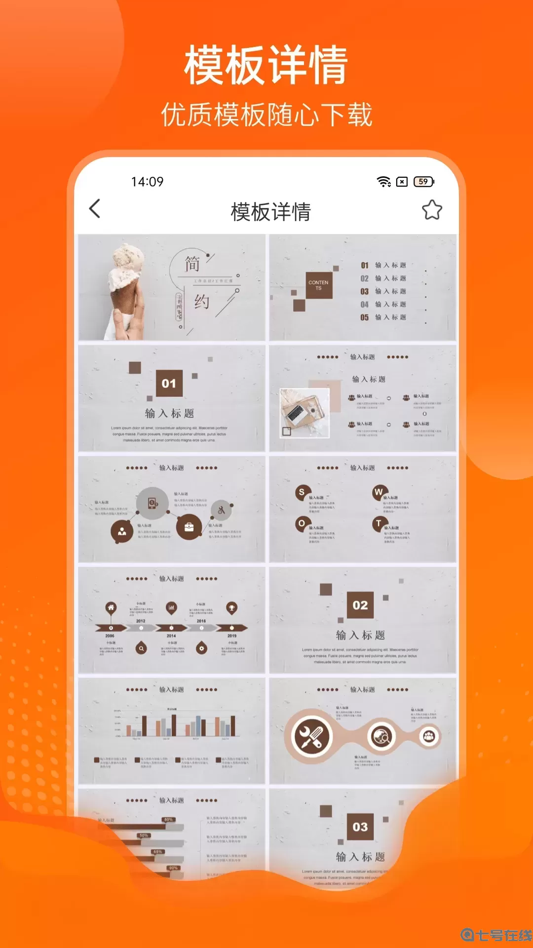 PPT免费下载