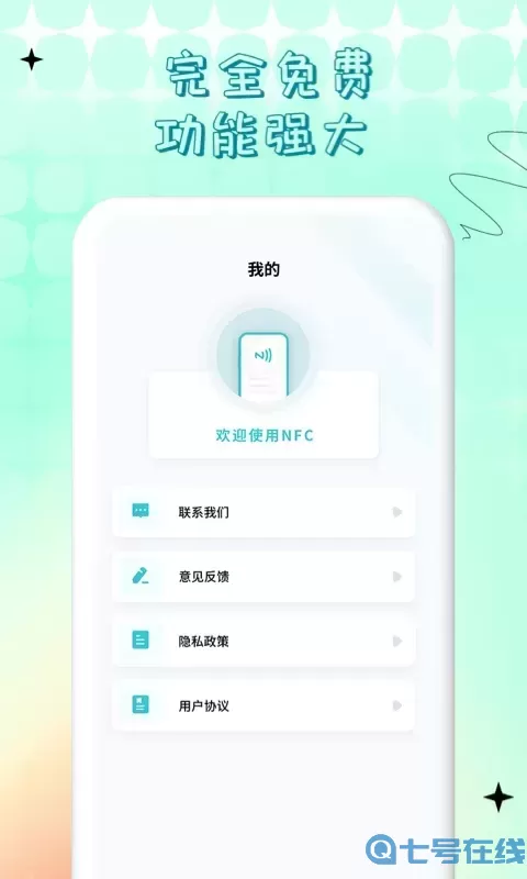 NFC门禁卡公交卡app安卓版
