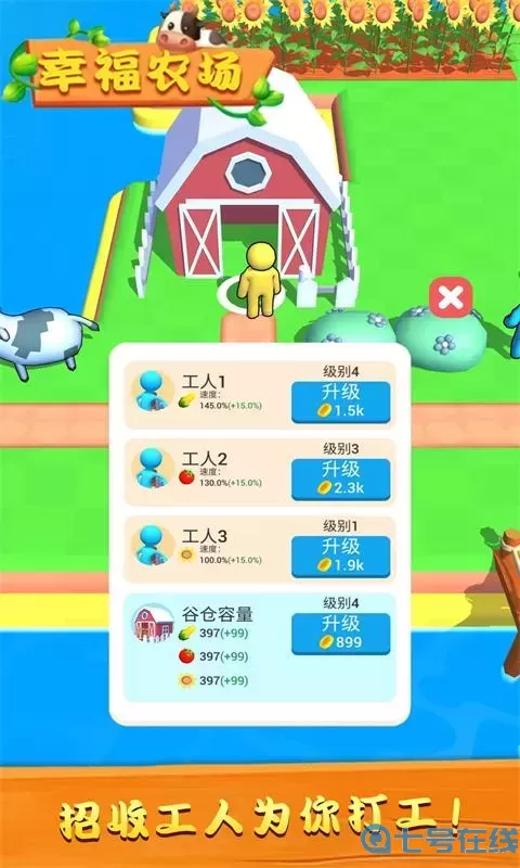 幸福农场免费版下载