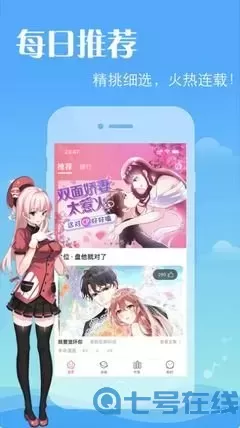 独领风骚漫画官方版下载