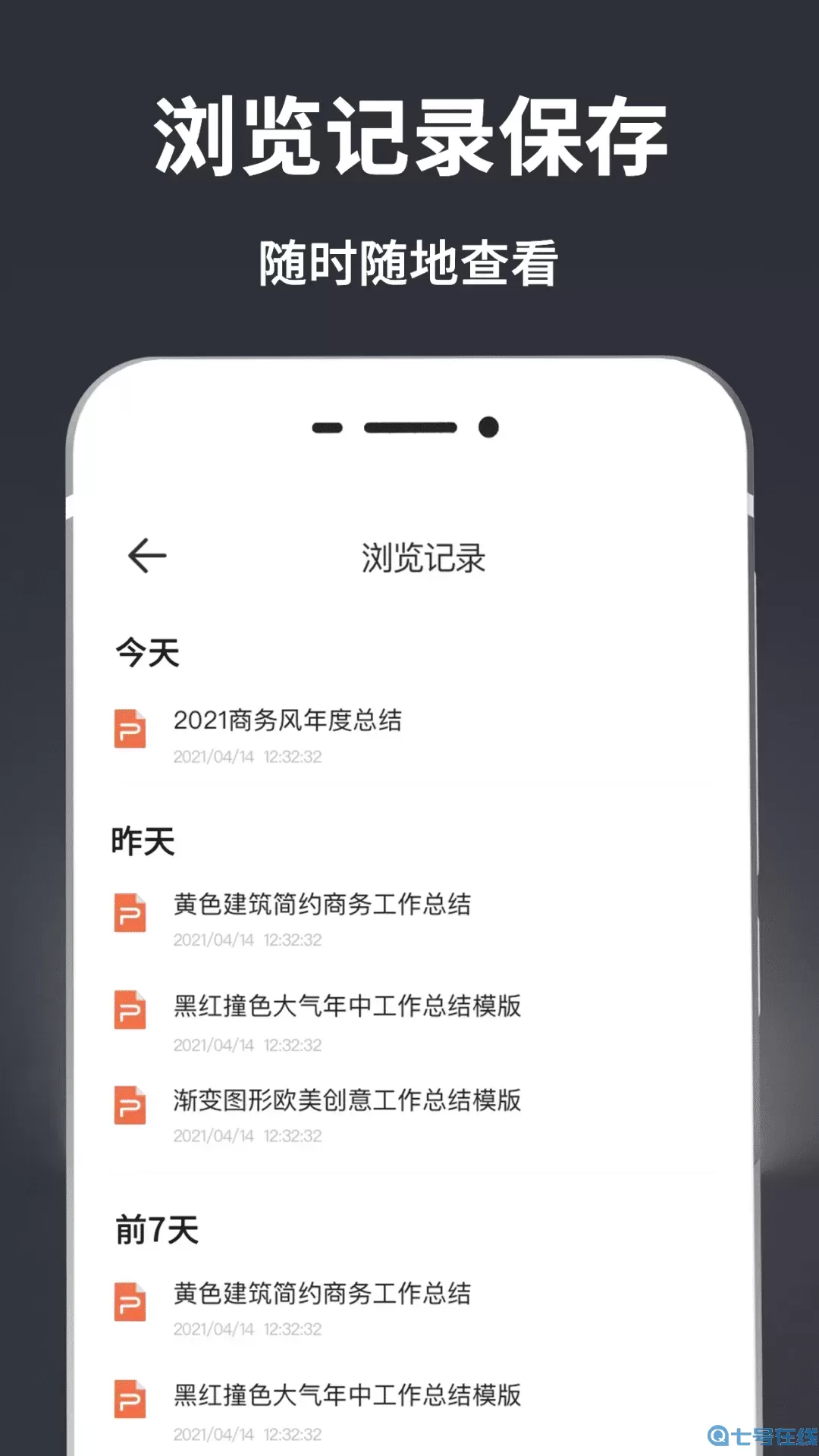 PPT模板app下载