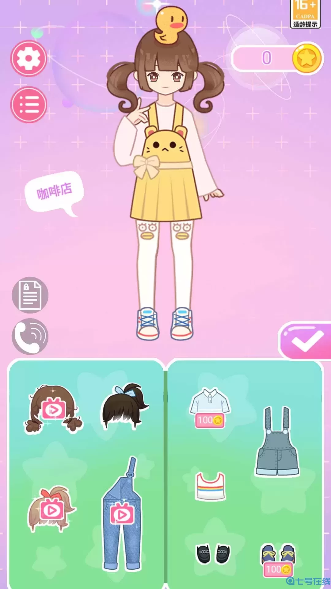 公主的时尚装扮官网版手游