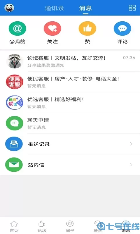 洪泽论坛安卓免费下载