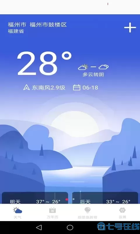 天气实时预报下载安装免费