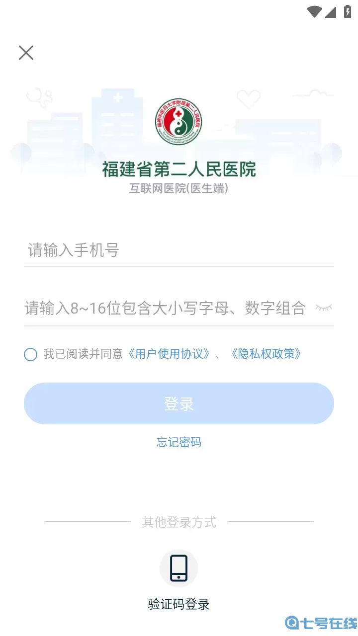 福建省二数字医院下载官方正版