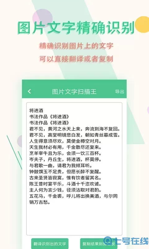 图片文字扫描王官网版下载
