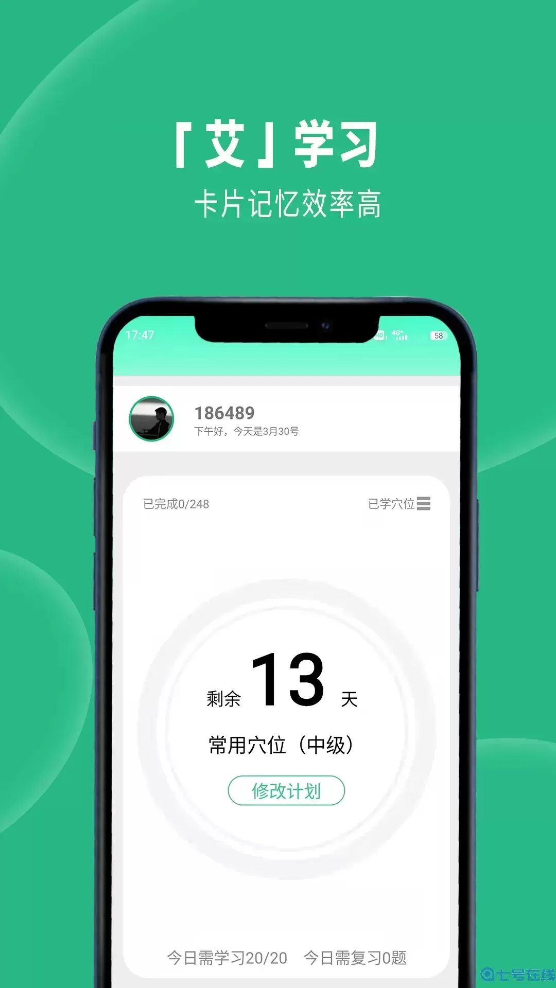 经络穴位图解手机版