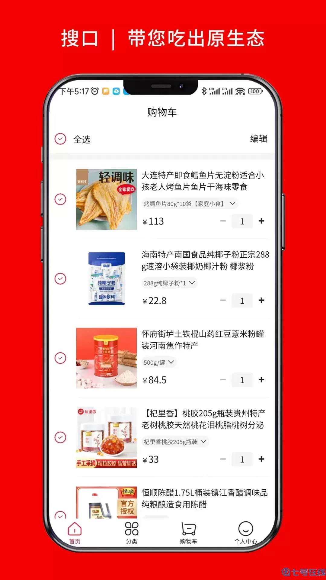 搜口下载新版