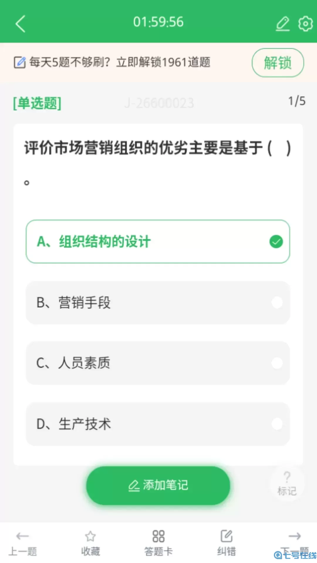 市场营销自考下载官方版
