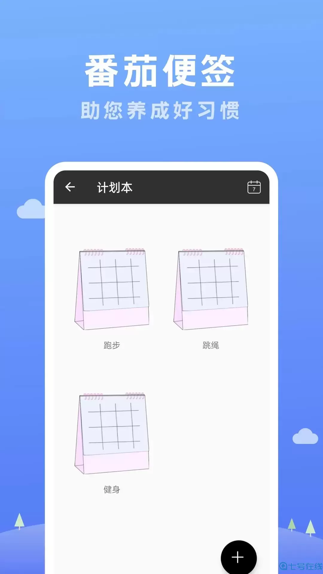 番茄便签最新版本下载