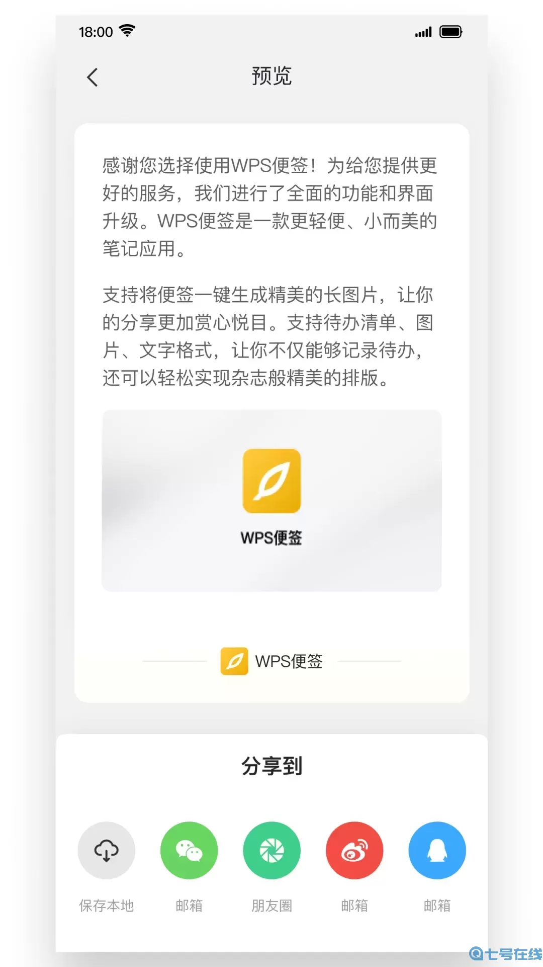 WPS便签下载免费