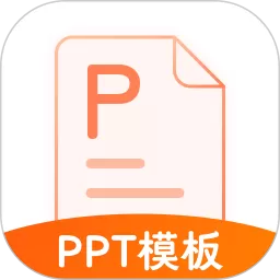 PPT免费下载