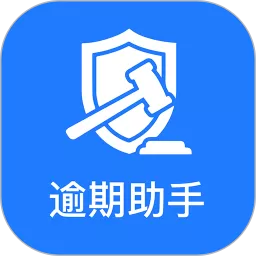 逾期助手app安卓版