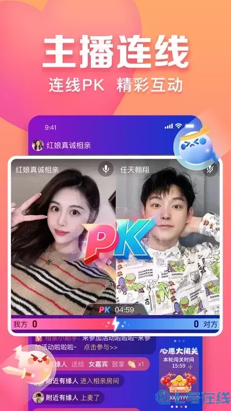 趣约会安卓免费下载