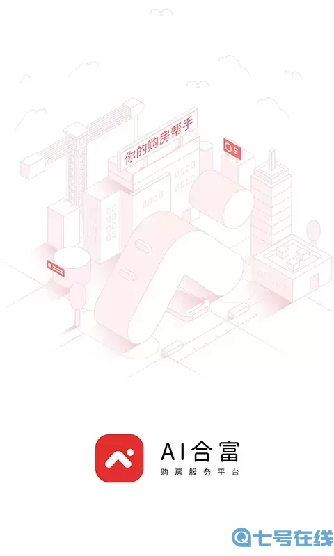 AI合富平台下载