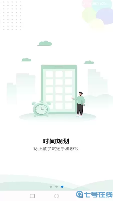 极守护-家长手机版