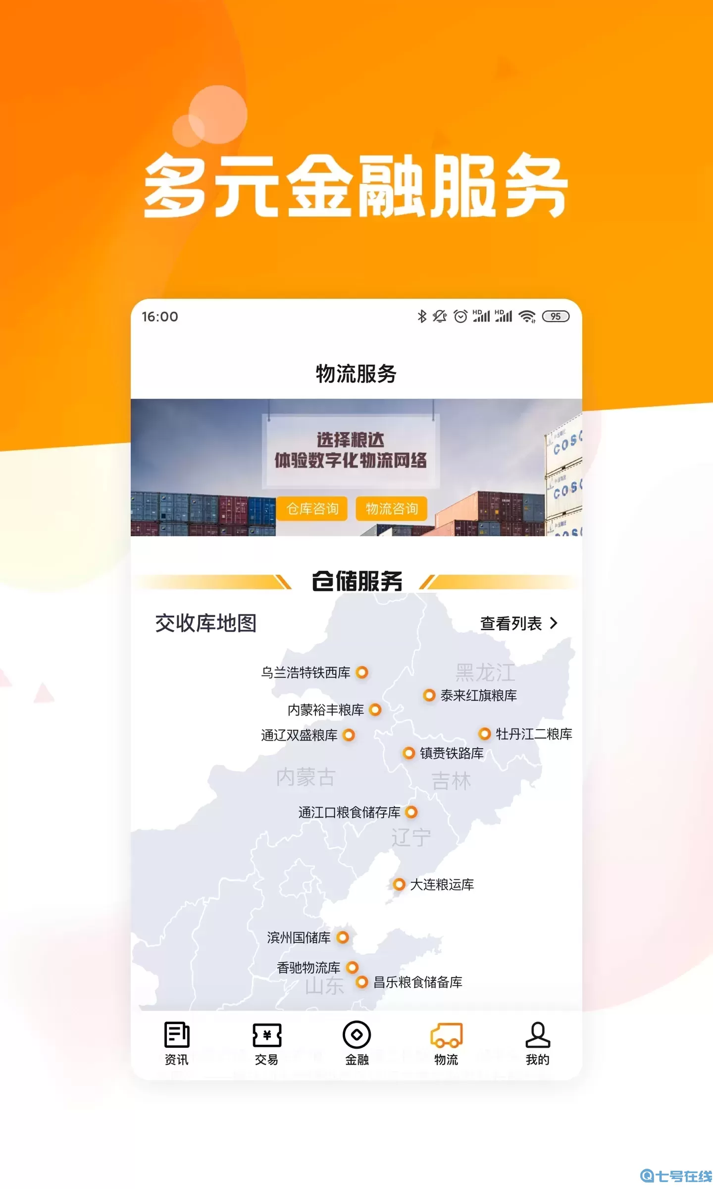 粮达网安卓免费下载