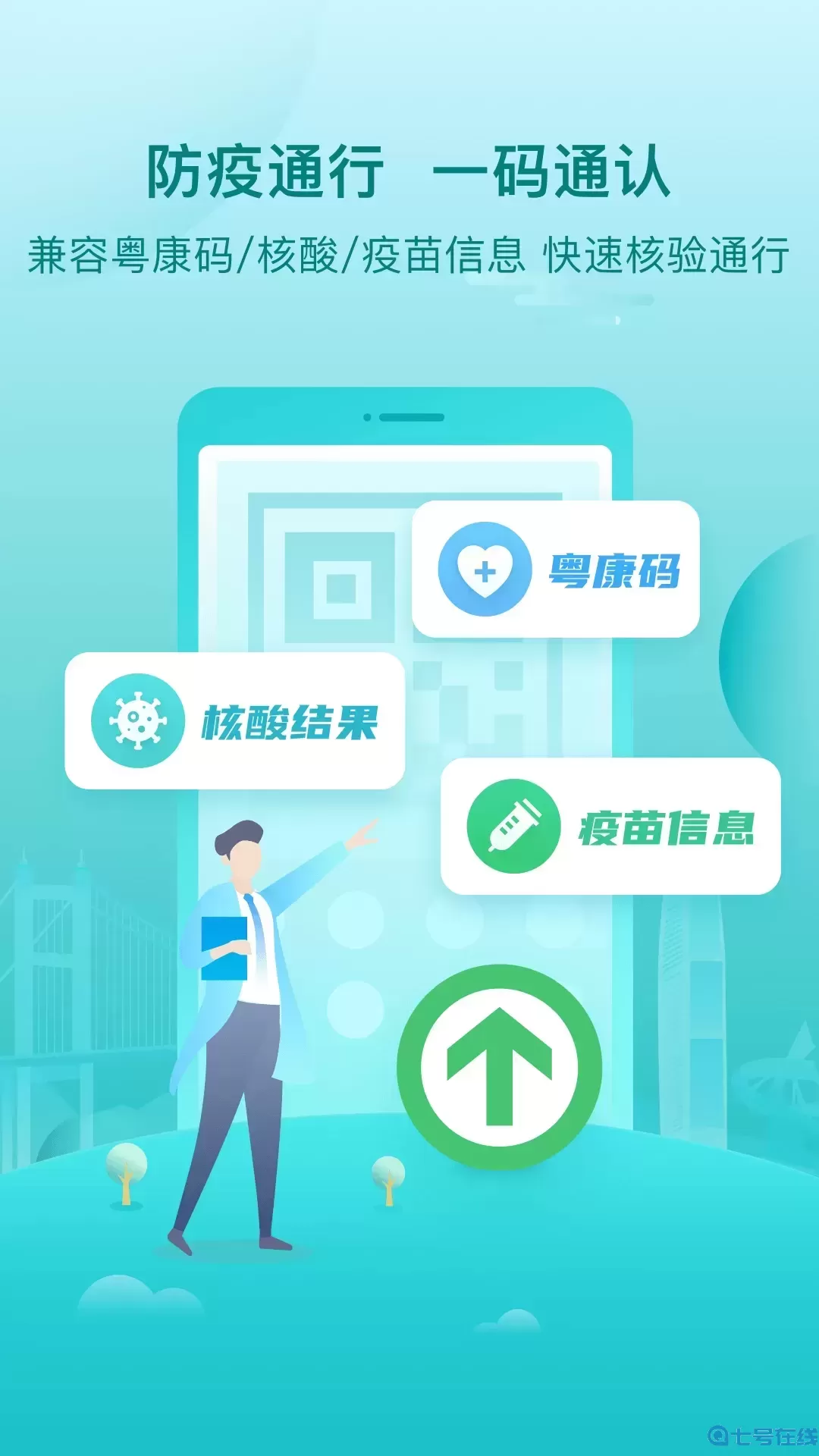 i莞家下载官网版