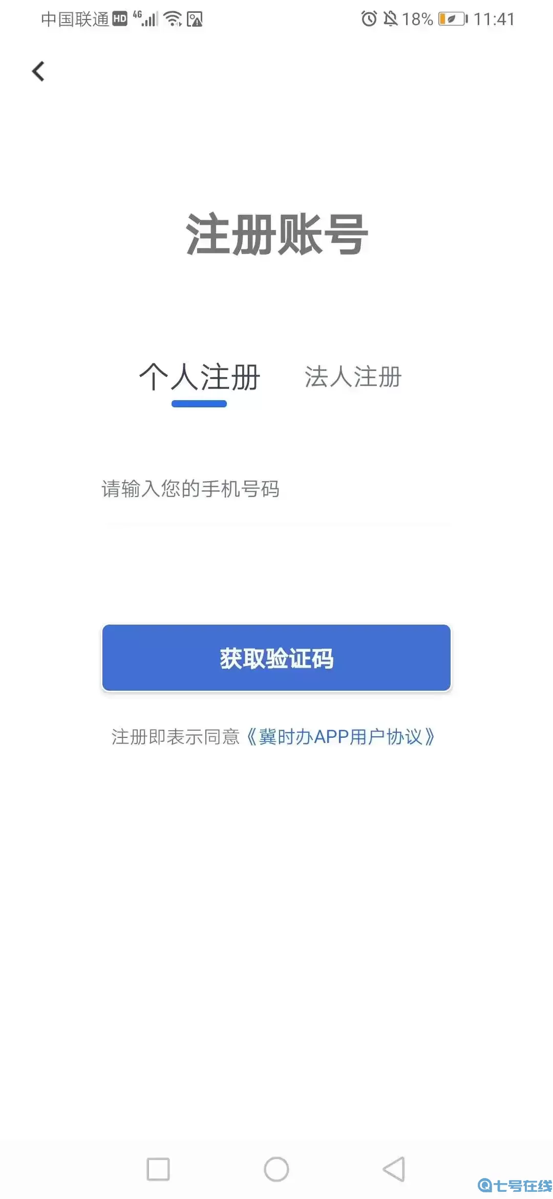冀时办官网版下载