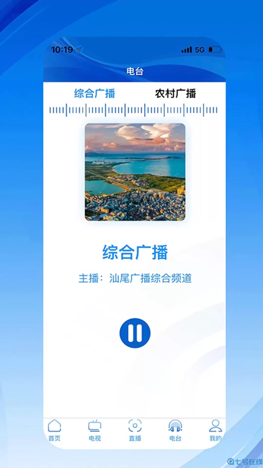 汕尾台安卓最新版