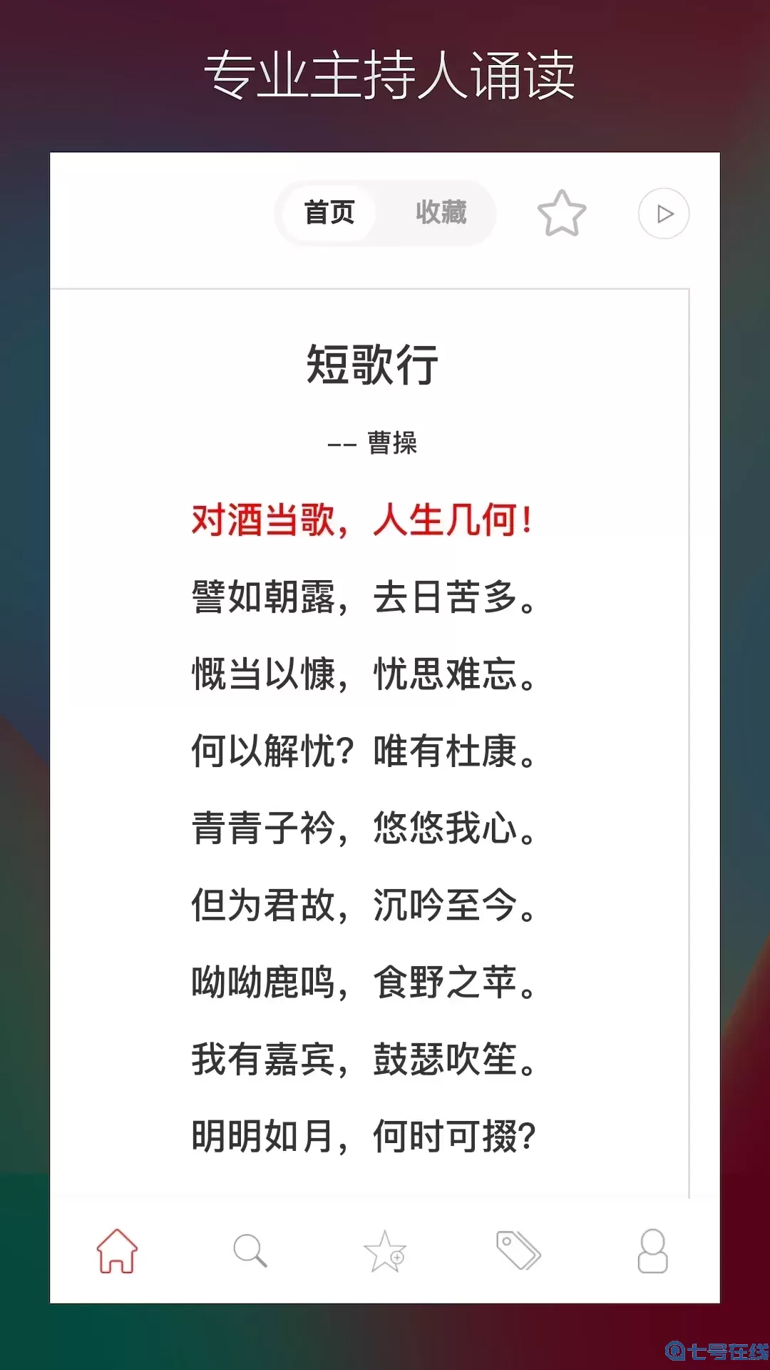 古诗词典名篇朗读1000首下载最新版