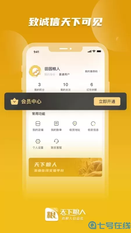 天下粮人官网版下载