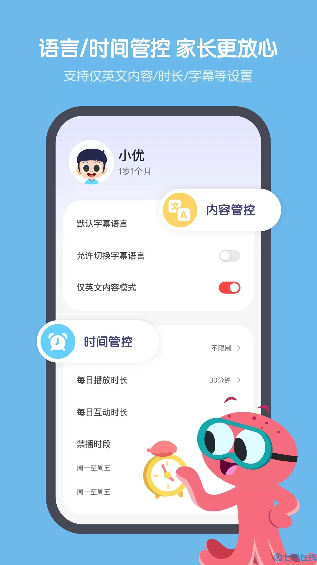 小小优趣官网版app