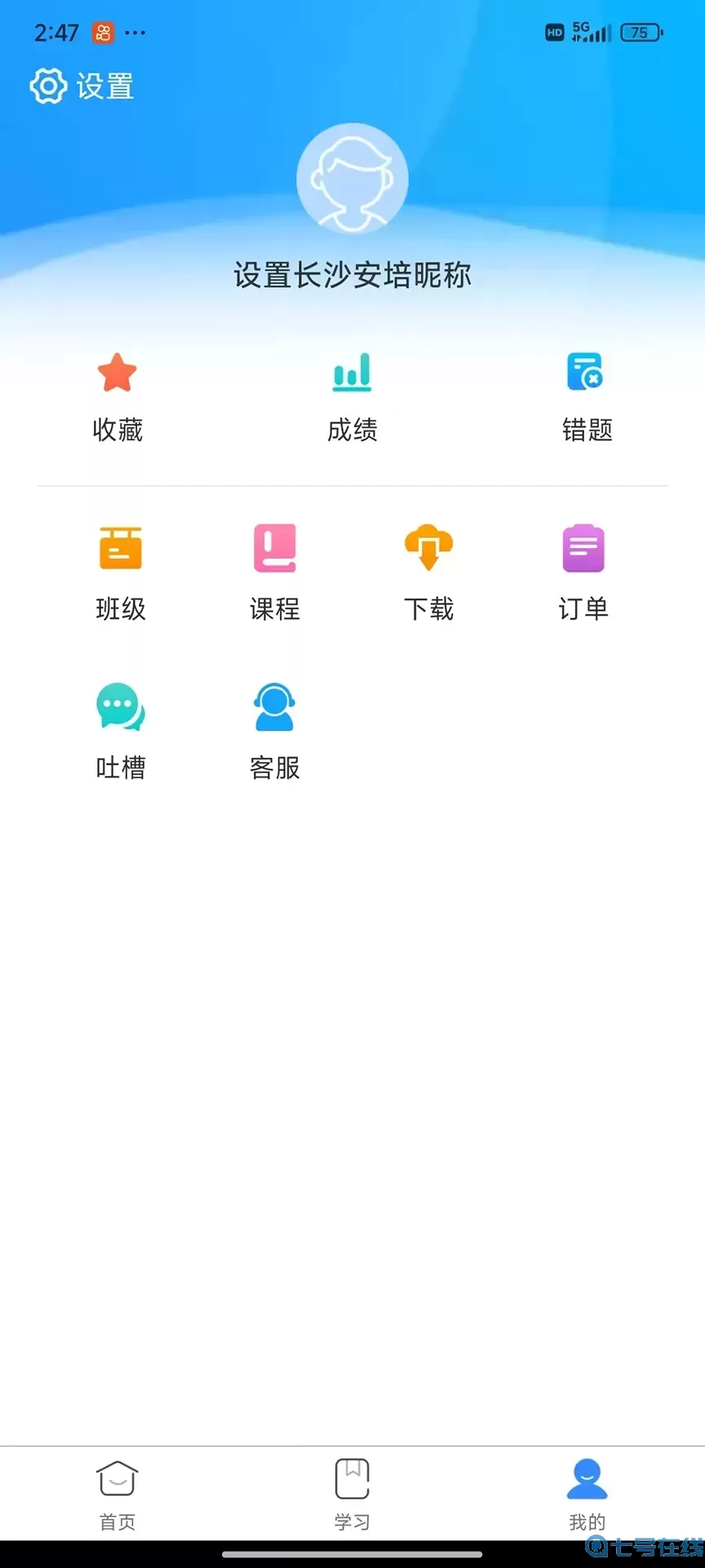 长沙安培下载免费版