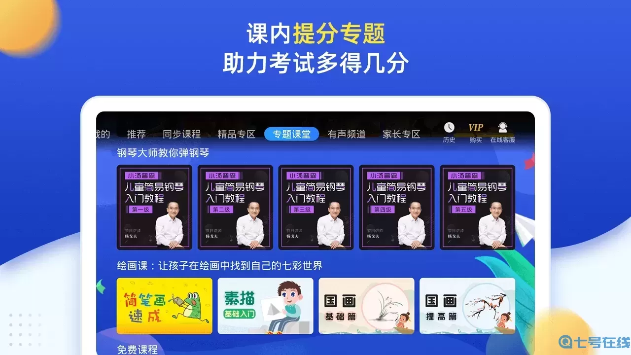 小学同步六年级下载安卓