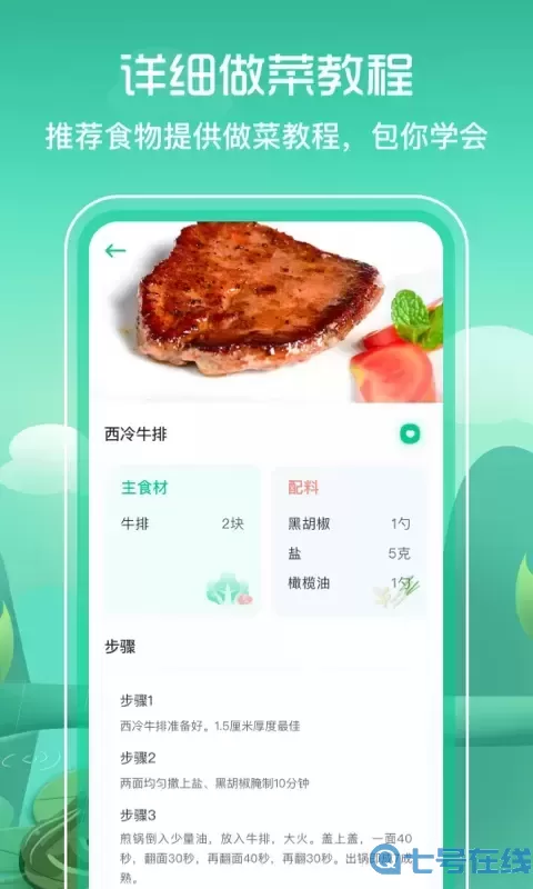 食谱BMI最新版