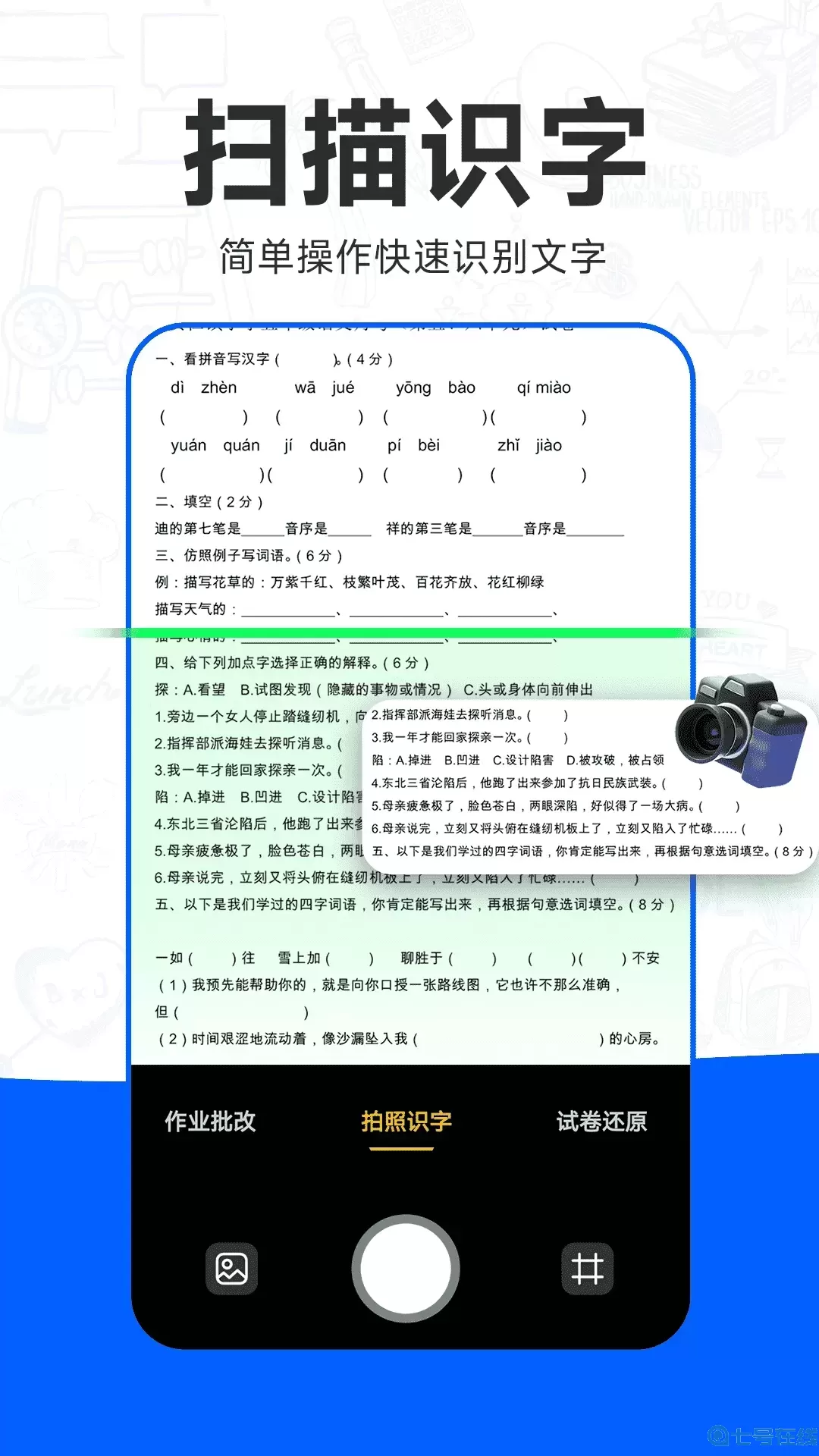 检查作业批改王下载安卓版