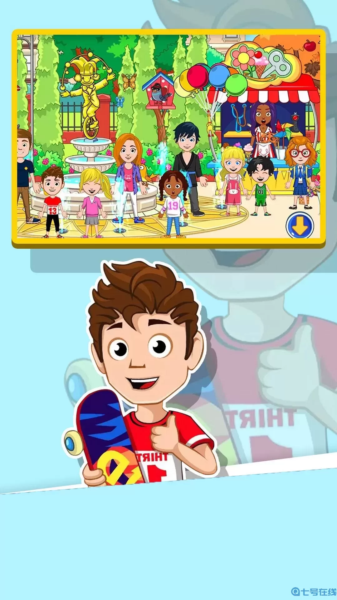 我的小镇:世界游戏新版本